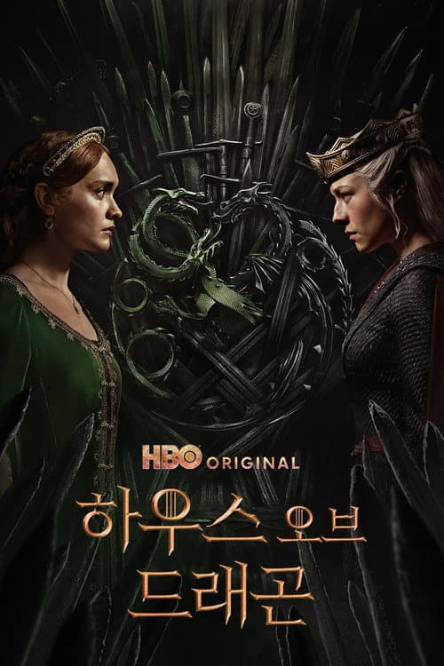 하우스 오브 드래곤